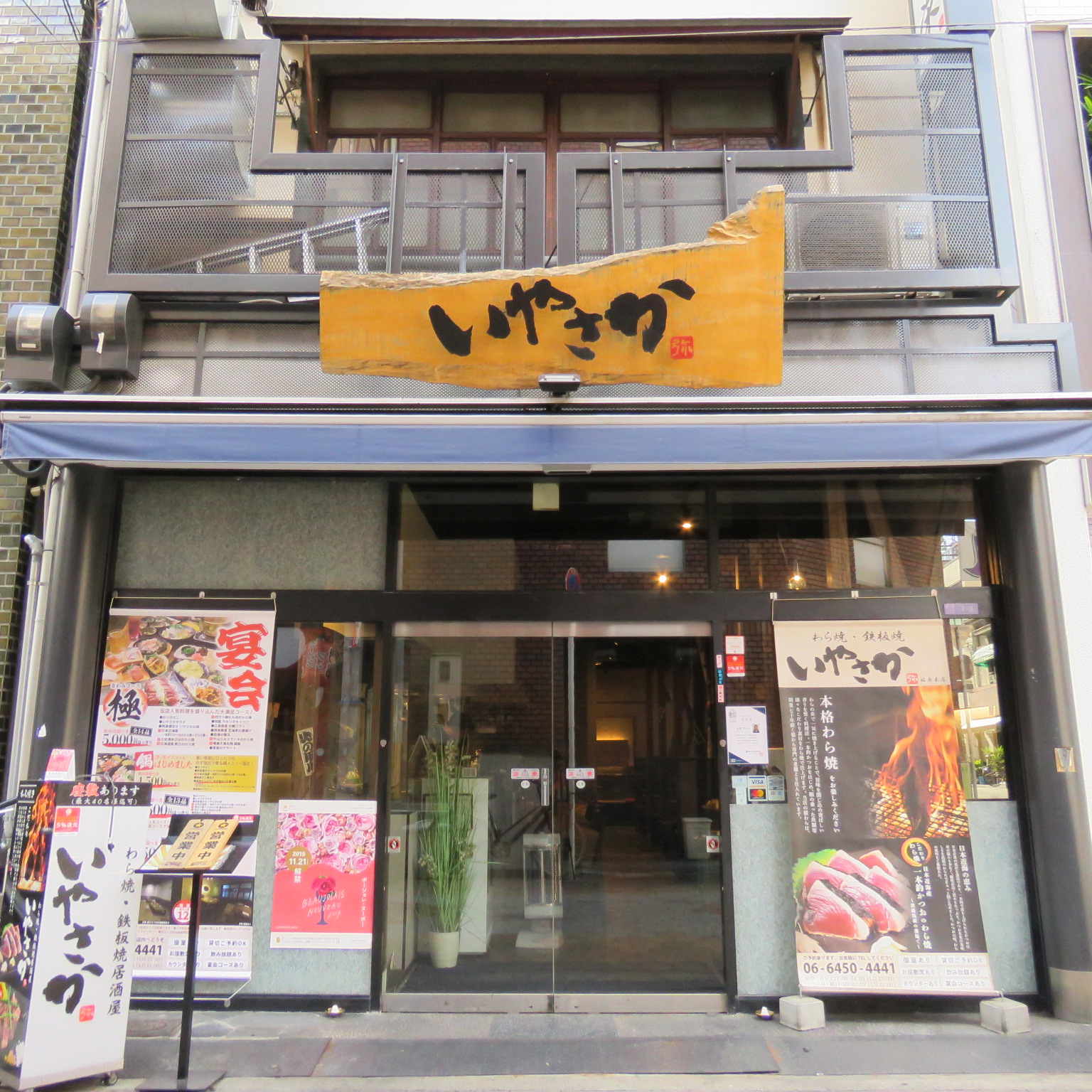 いやさか 福島本店 | ええやん！大阪商店街 特設サイト|大阪府商店街