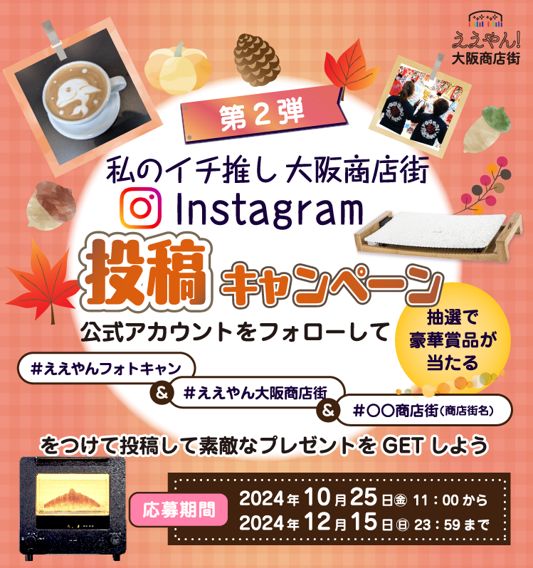 Instagram投稿キャンペーン