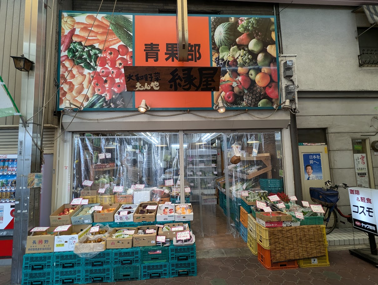 大和野菜～縁屋 | ええやん！大阪商店街 特設サイト|大阪府商店街魅力