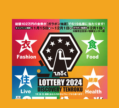 1115_1201_天六_LOTTERY-2024-