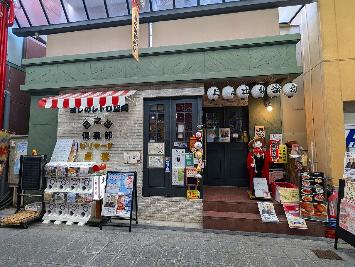 玉造日之出倶楽部 | ええやん！大阪商店街 特設サイト|大阪府商店街