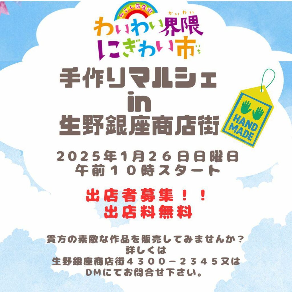 生野銀座商店街_わいわい界隈にぎわい市