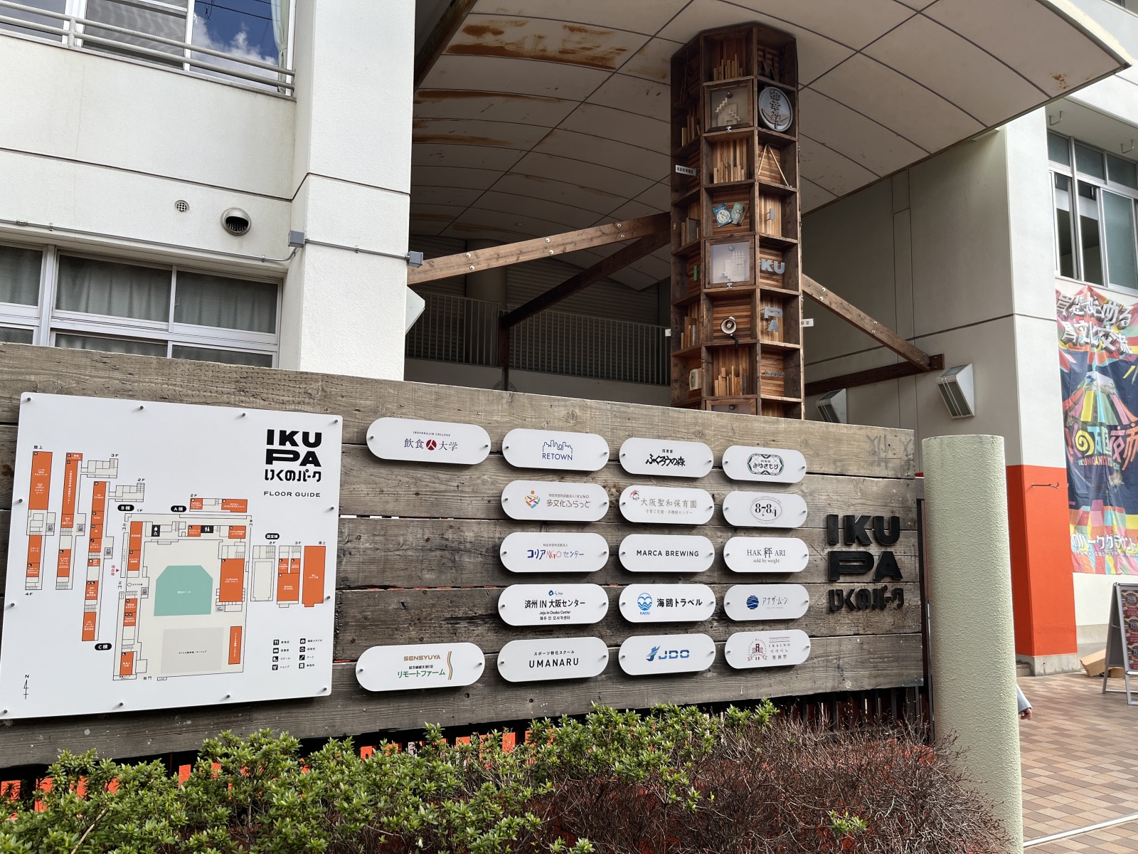 万博に向けたイベントも盛況！誰もが笑顔になる多文化共生施設いくの