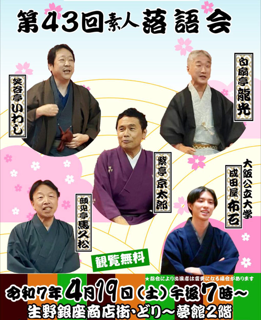 生野銀座_金券交換会