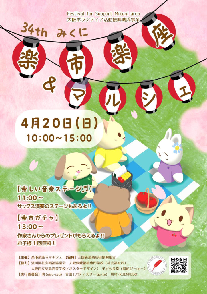 サンティフルみくに_楽市楽座