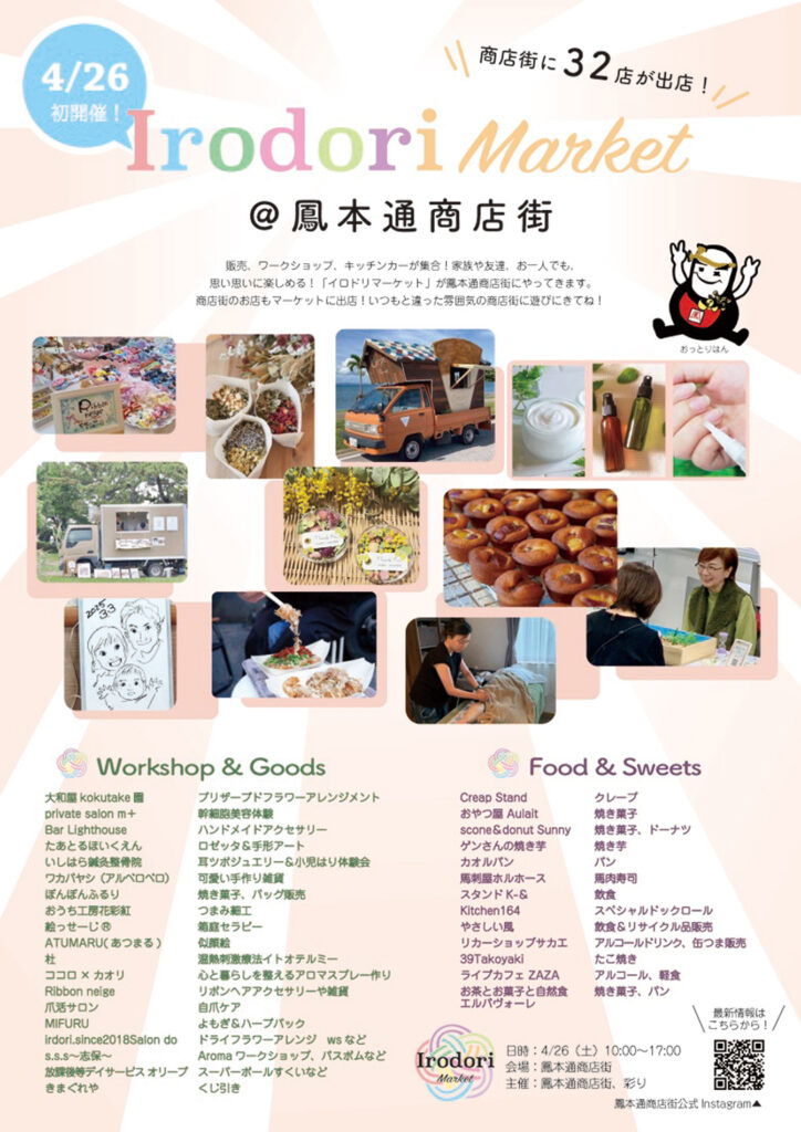 鳳本通商店街_彩りマーケット
