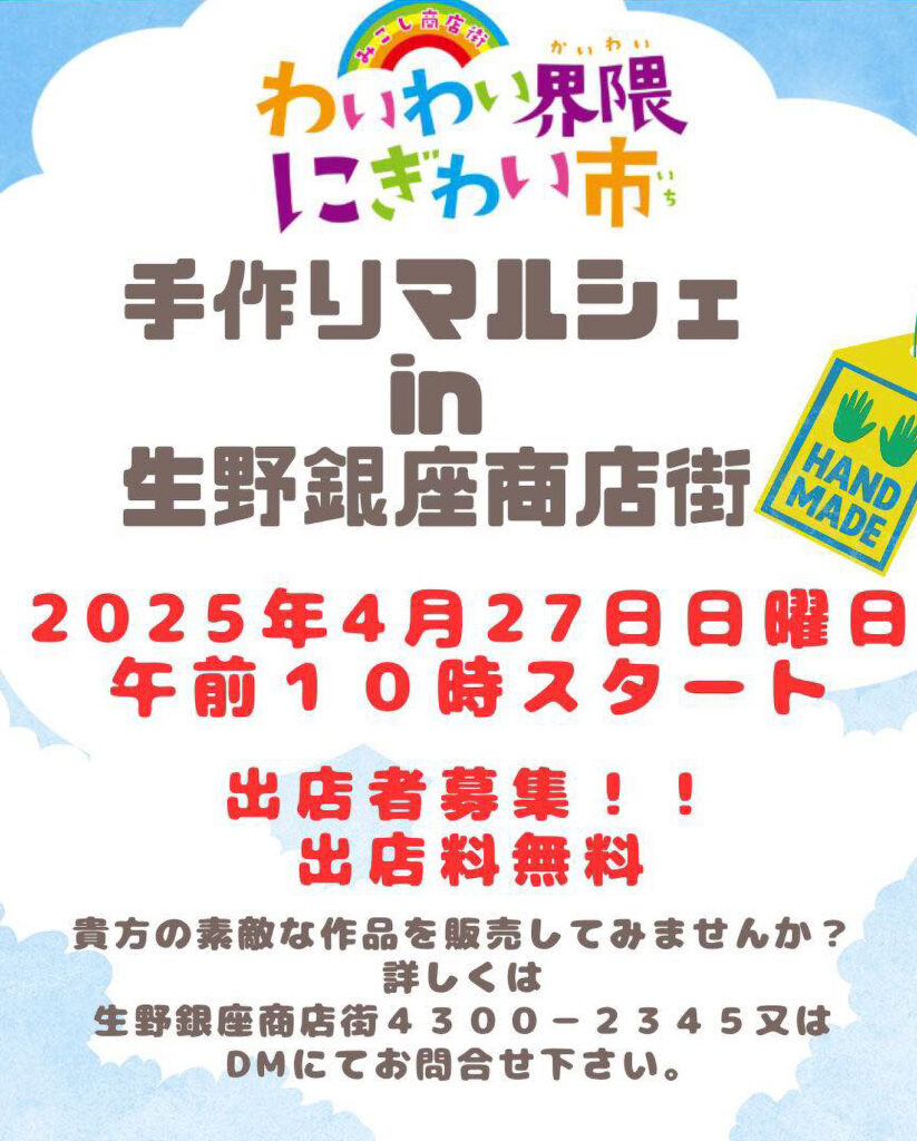 生野銀座商店街_わいわい界隈にぎわい市