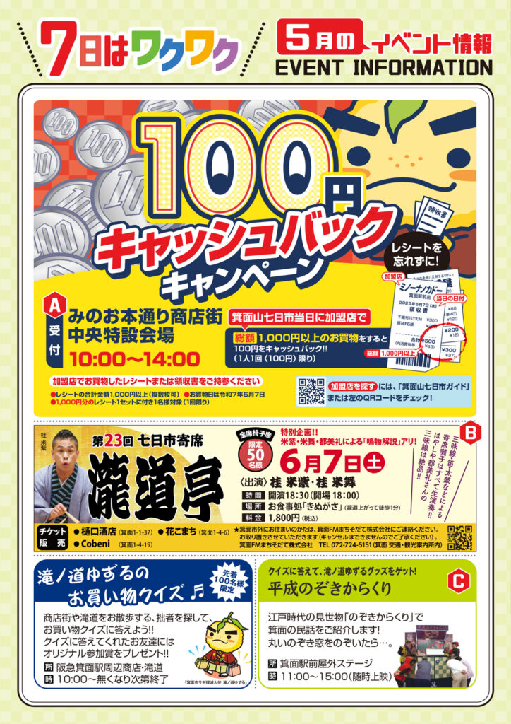 みのお商店街_箕面七日市