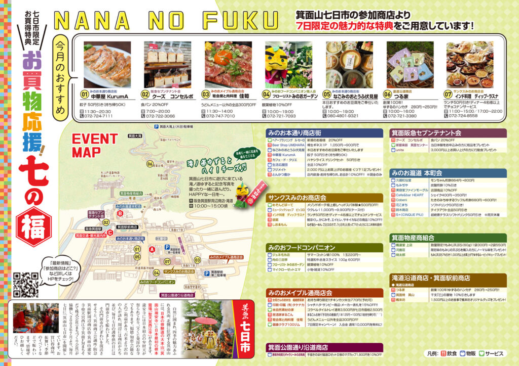 みのお商店街_箕面七日市