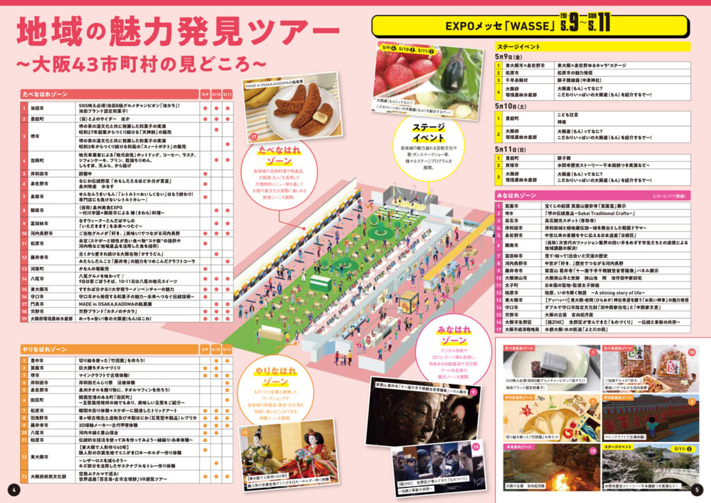大阪ウイーク_春の陣