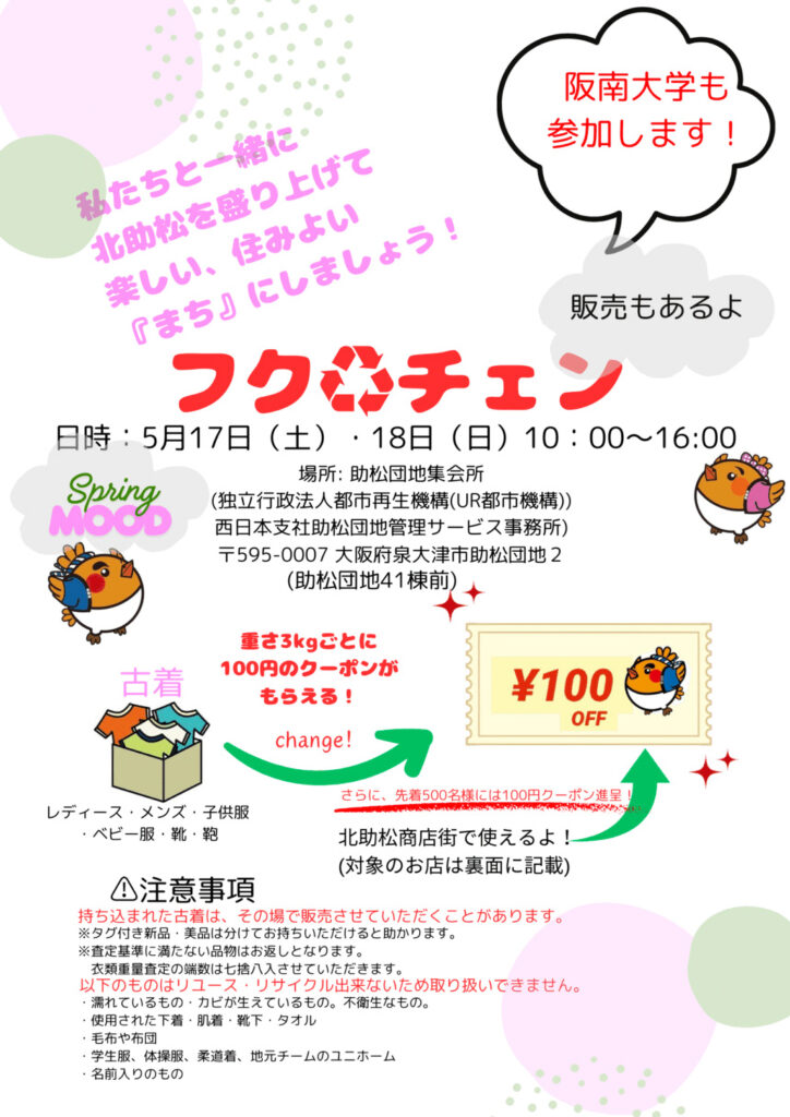 北助松商店街_フクチェン