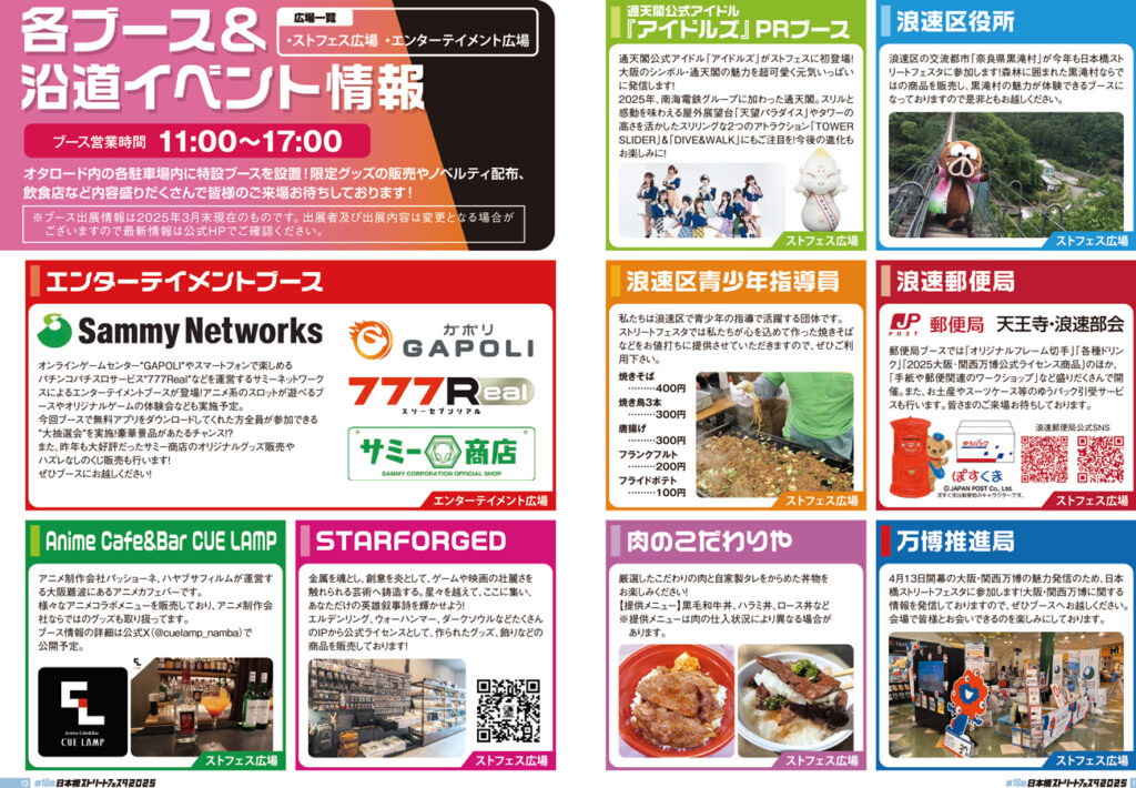 日本橋筋商店街_ストリートフェスタ