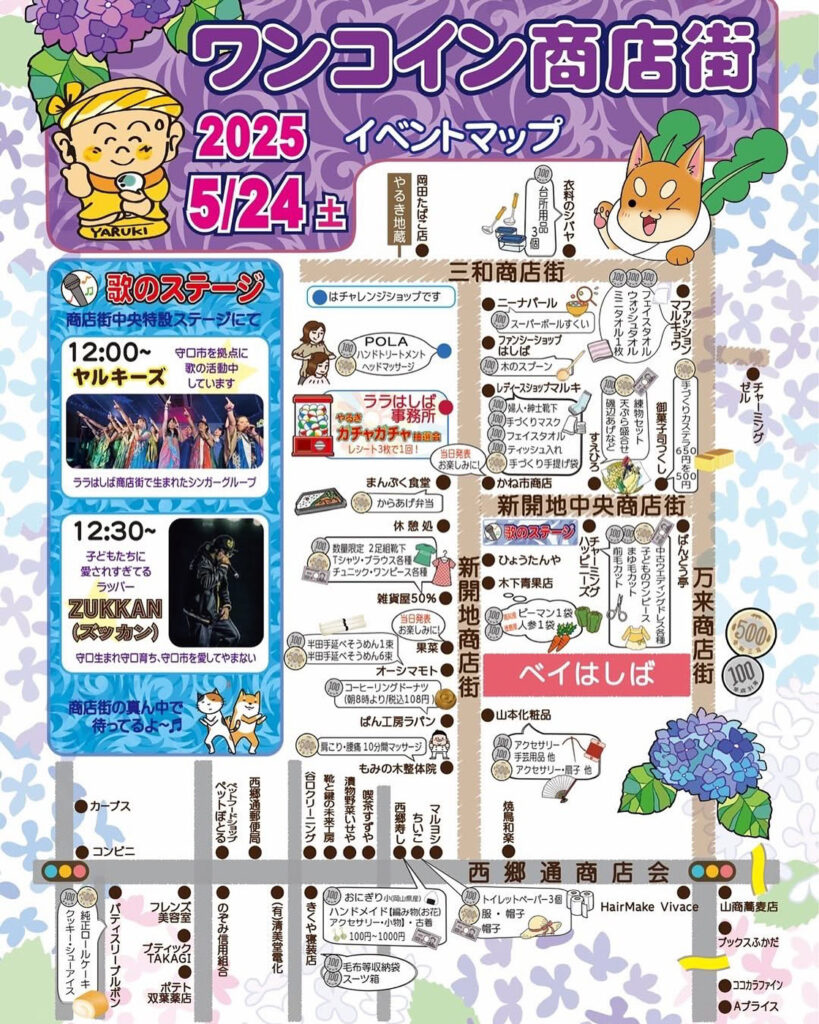 ララはしば_ワンコイン商店街