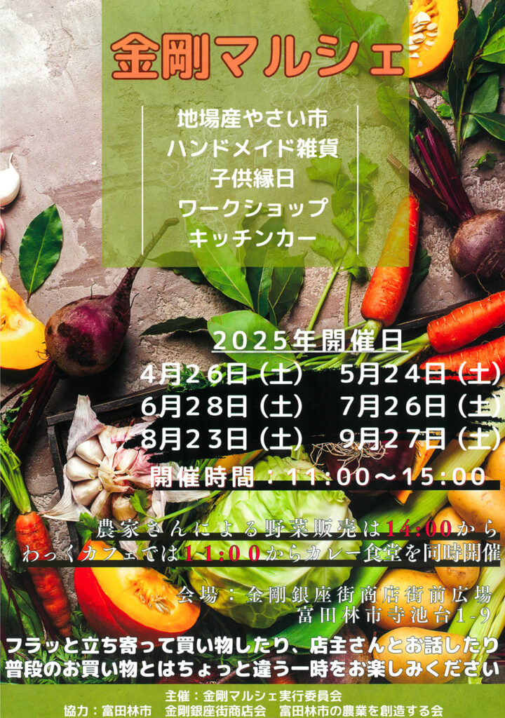 金剛銀座商店街_金剛マルシェ