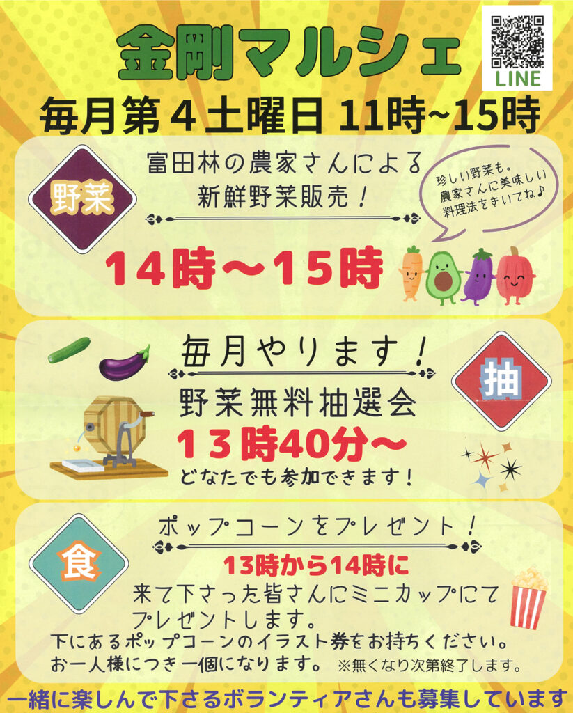 金剛銀座商店街_金剛マルシェ