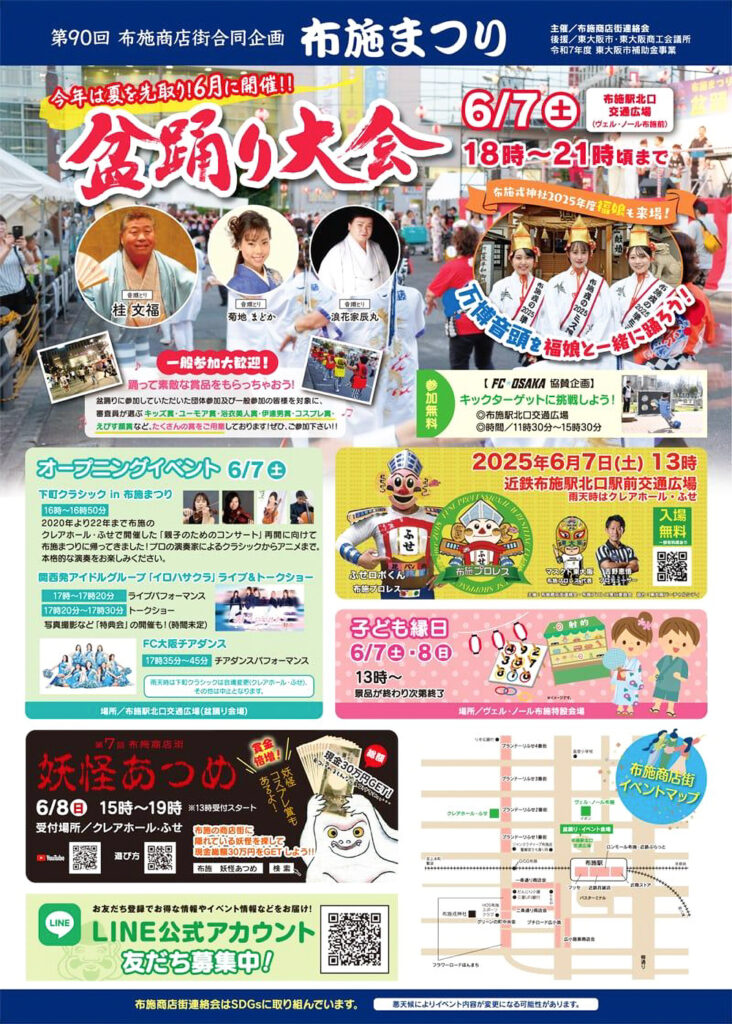 布施商店街_布施まつり