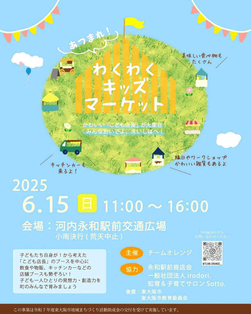 永和駅前商店街_わくわくキッズマーケット