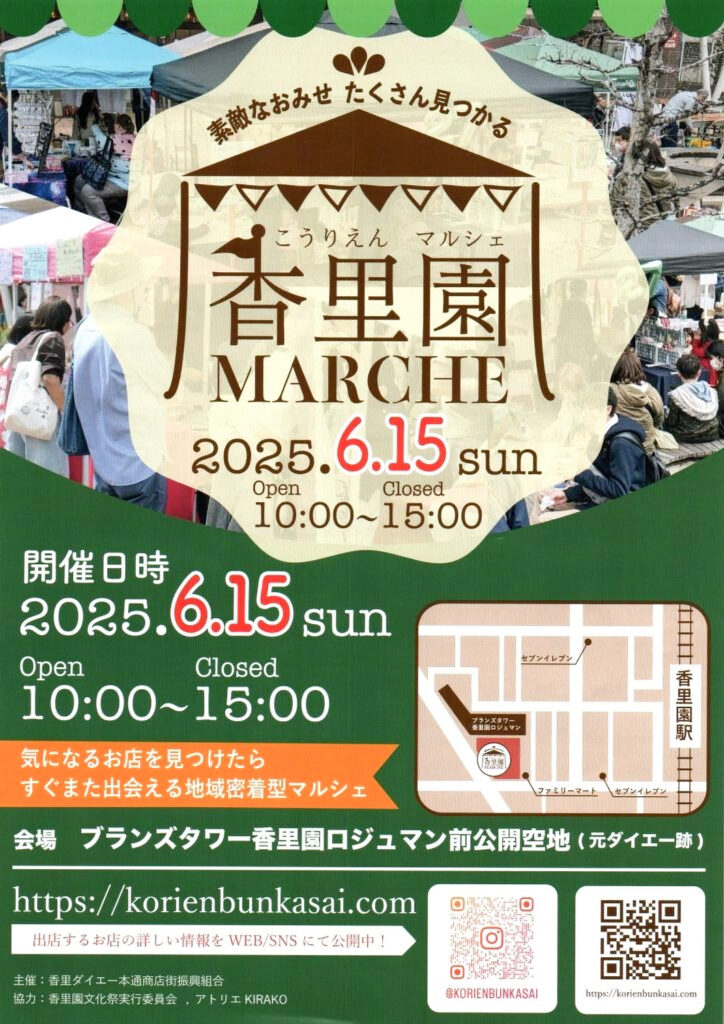香里ダイエー本通商店街_香里園マルシェ
