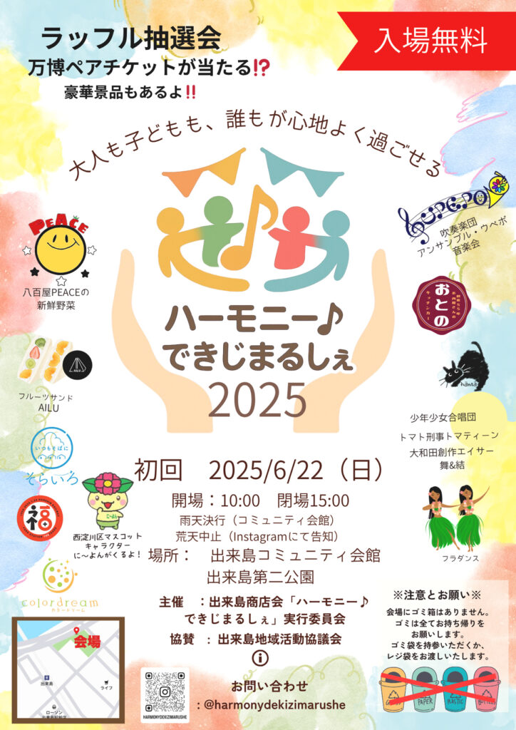 出来島商店街_マルシェ