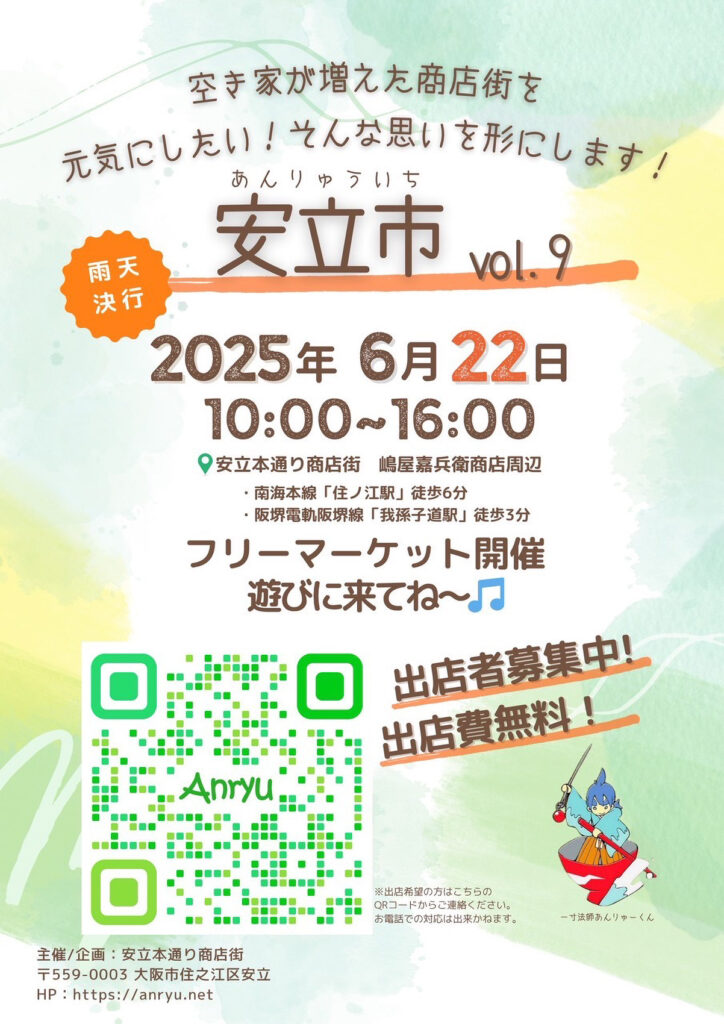 安立商店街_立市vol9_