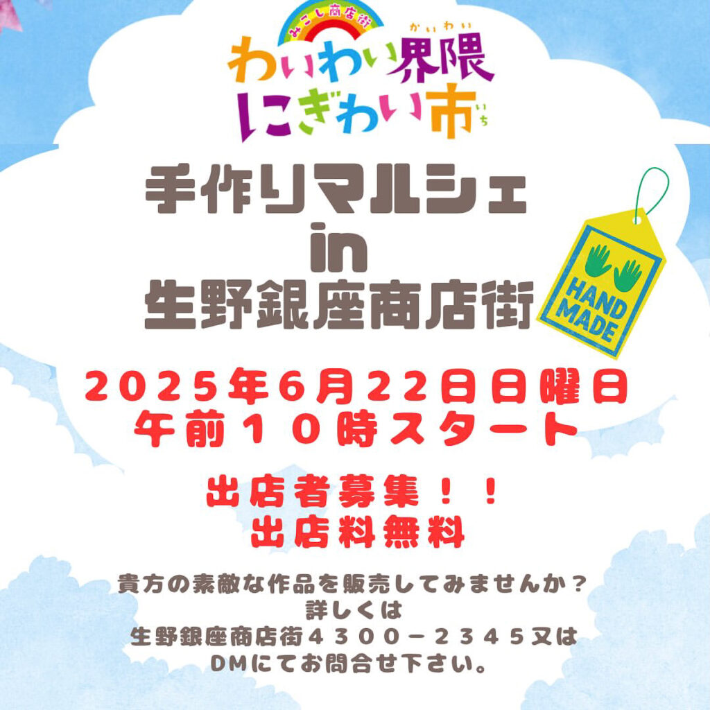 生野銀座商店街_わいわい界隈にぎわい市