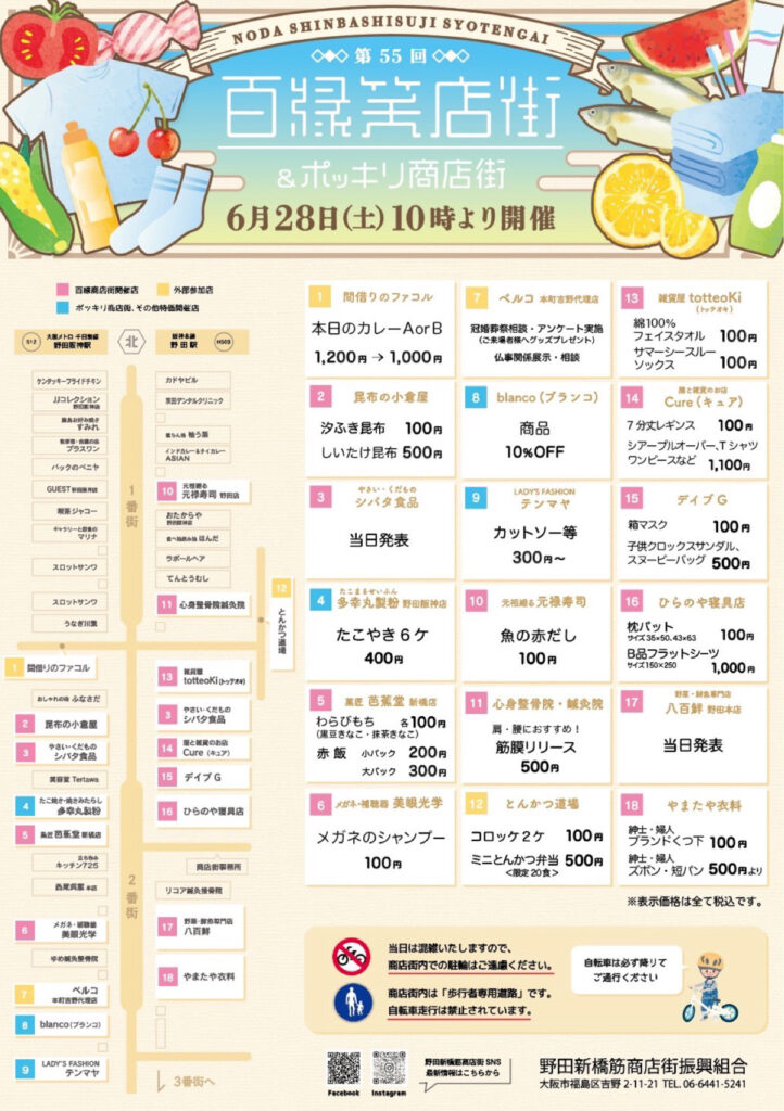 野田新橋筋商店街_百縁商店街