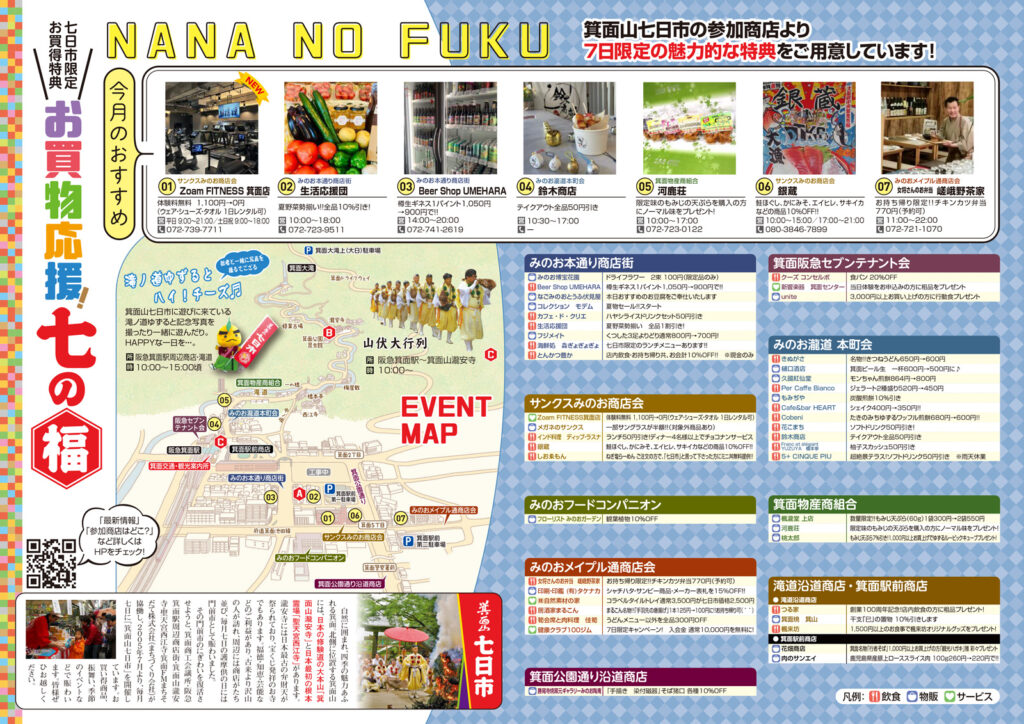 0707_箕面山七日市