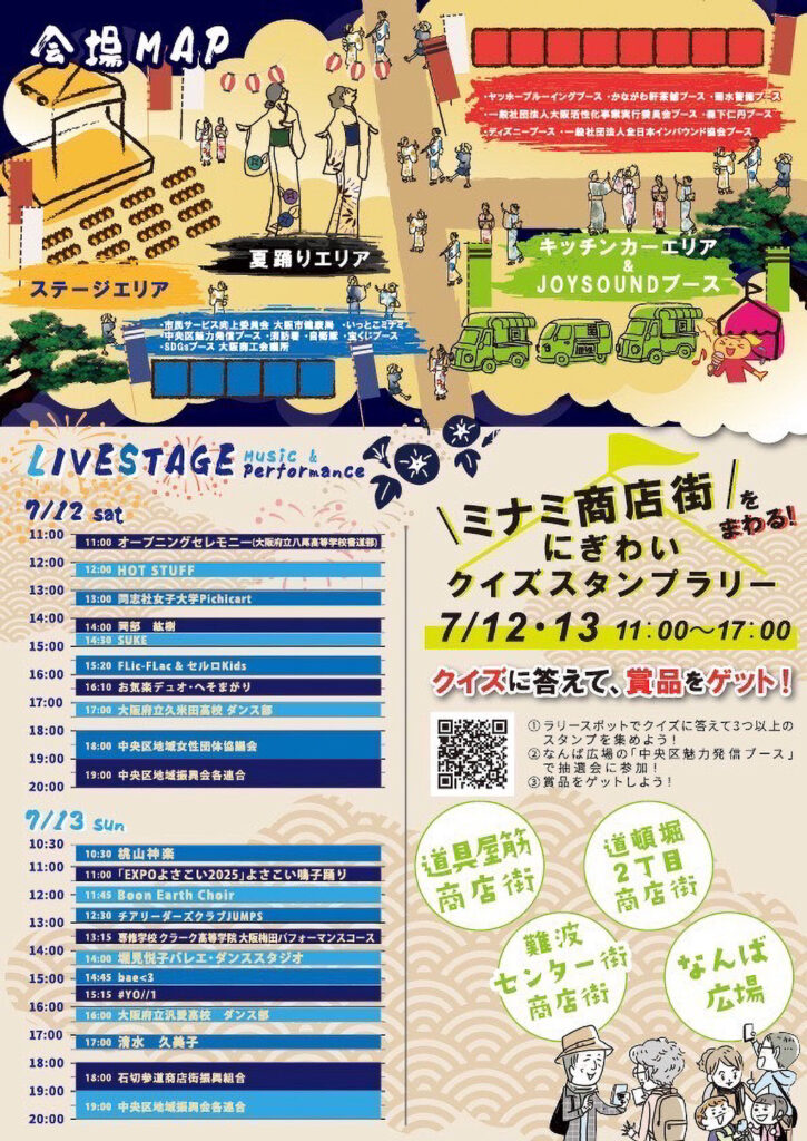 大阪ミナミ夏祭りにぎわいスクエア