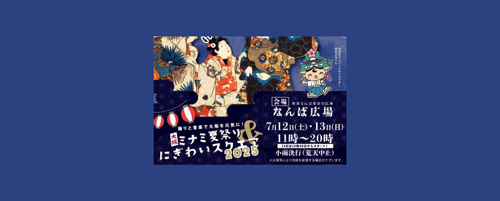 0712_13_大阪ミナミ夏祭り