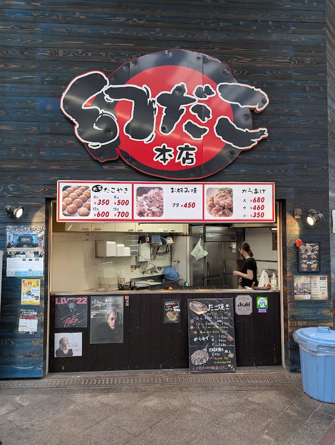 幻だこ　本店