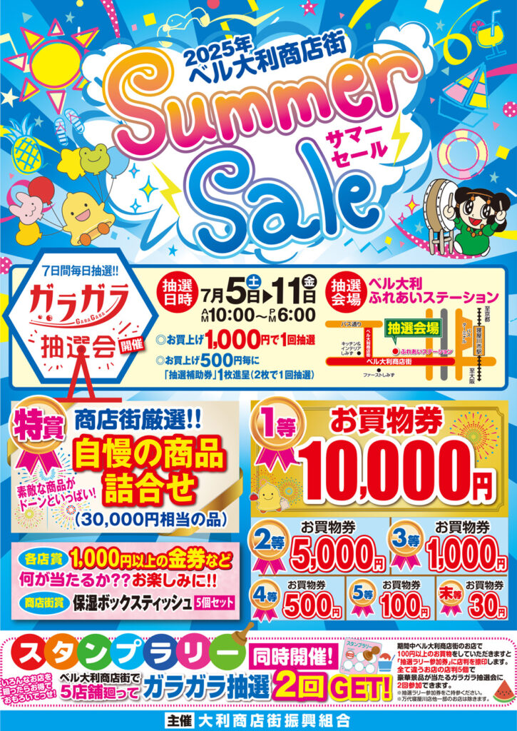 大利商店街_サマーセールガラガラ抽選会