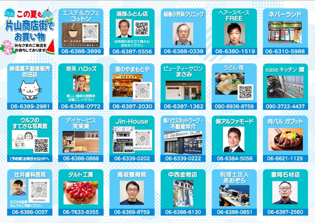 吹田市片山商店街_夏の大抽選会