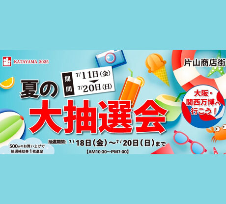 0711_20_吹田市片山商店街_夏の