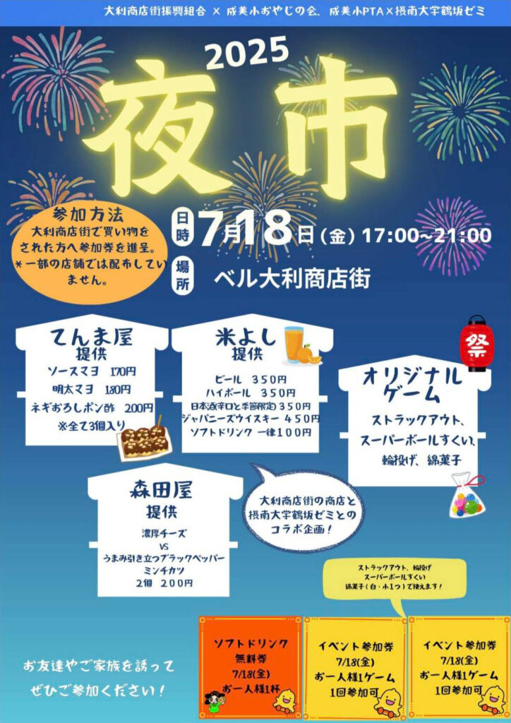 大利商店街_2025夜市