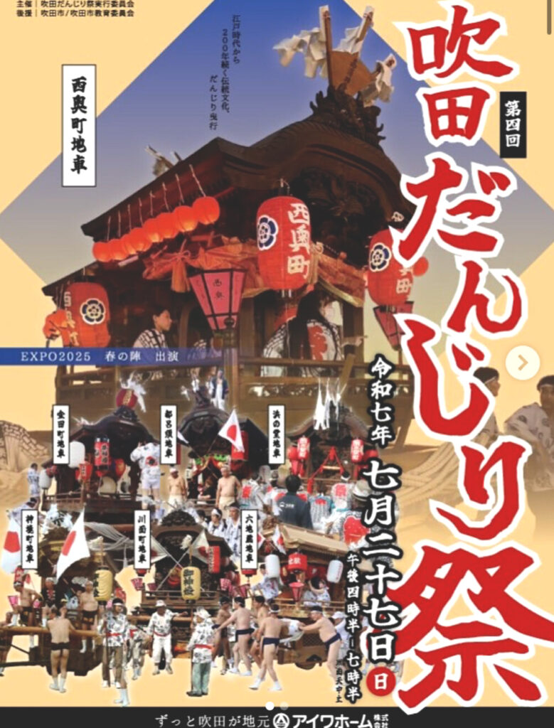 吹田市旭通商店街_吹田だんじり
