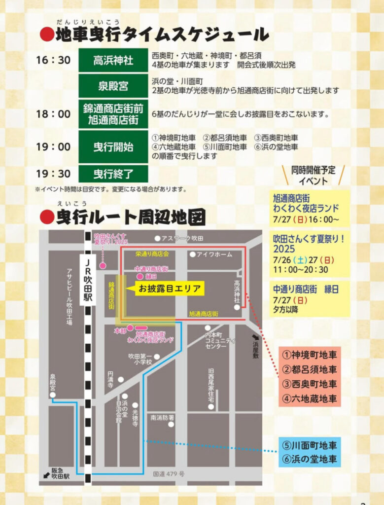 吹田市旭通商店街_吹田だんじり