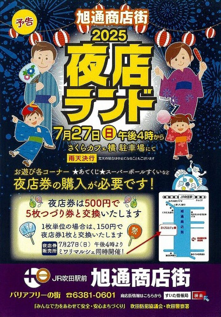 吹田市旭通商店街_吹田だんじり