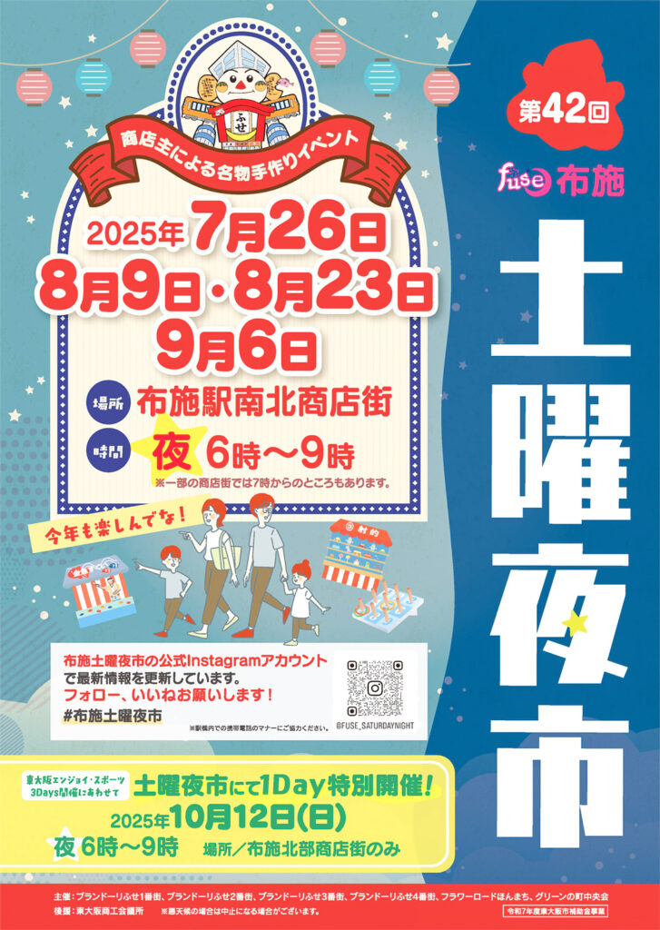 ブランドーリ布施_土曜夜市