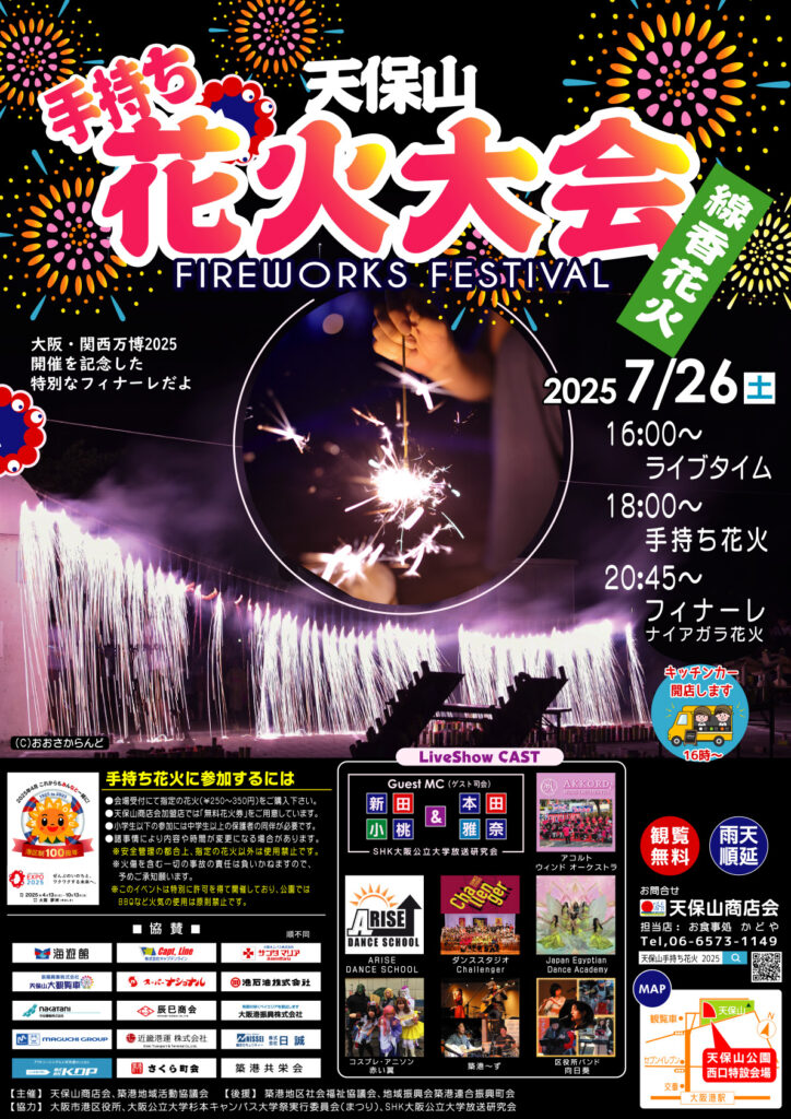 天保山商店会_手持ち花火大会
