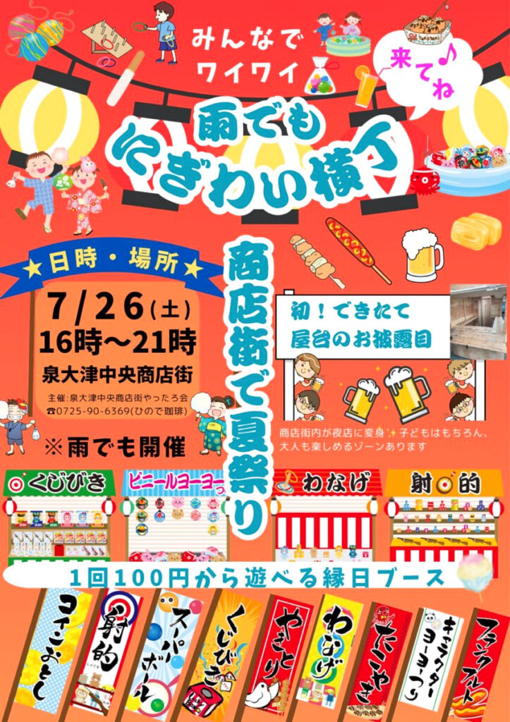 泉大津中央商店街_雨でもにぎわい横丁