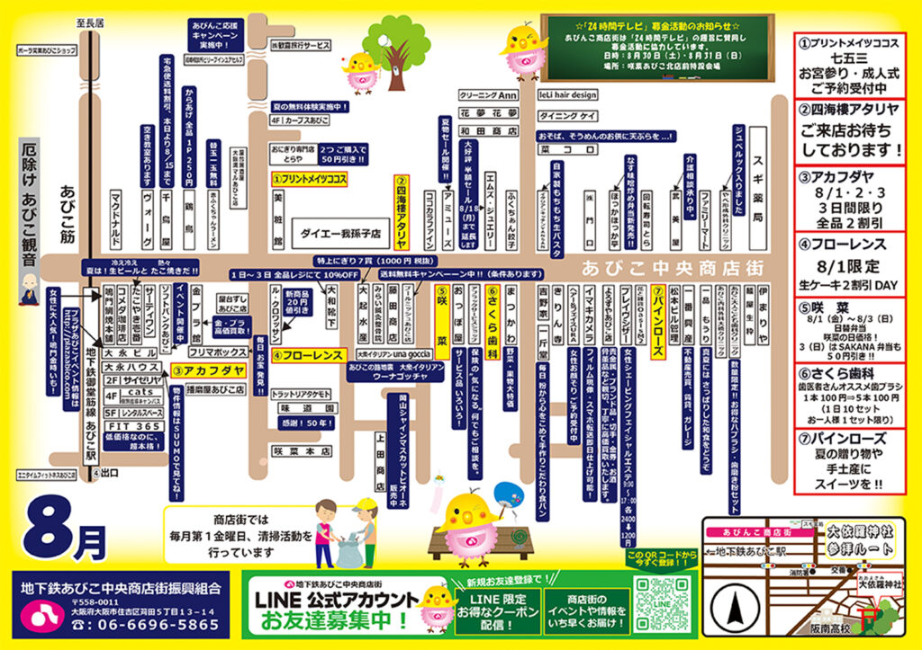 地下鉄あびこ中央_奥様感謝デー