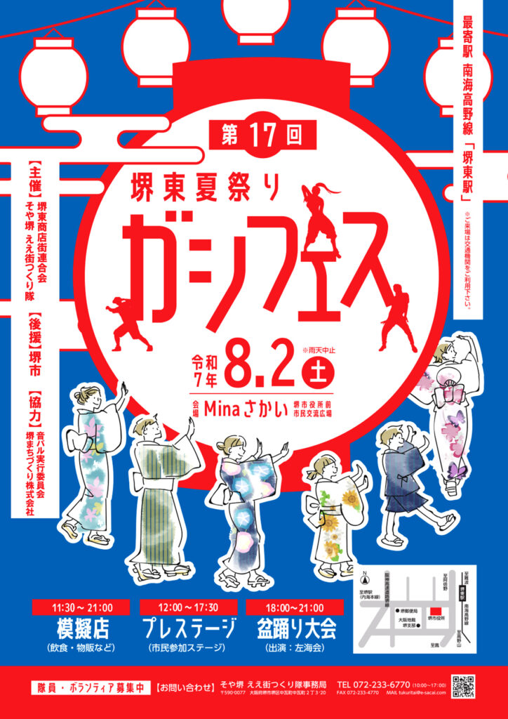 堺東商店街_第17回ガシフェス