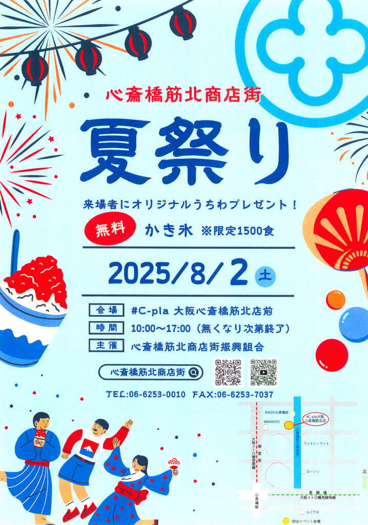 心斎橋北商店街_夏祭り