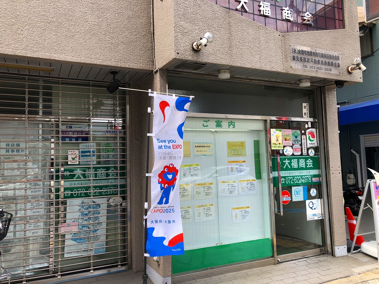 大福商会