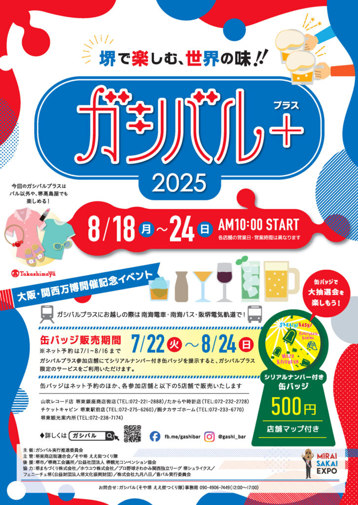 堺東商店街_ガシバルプラス