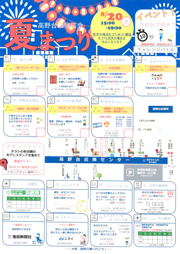 高野台B1商店会_夏まつり