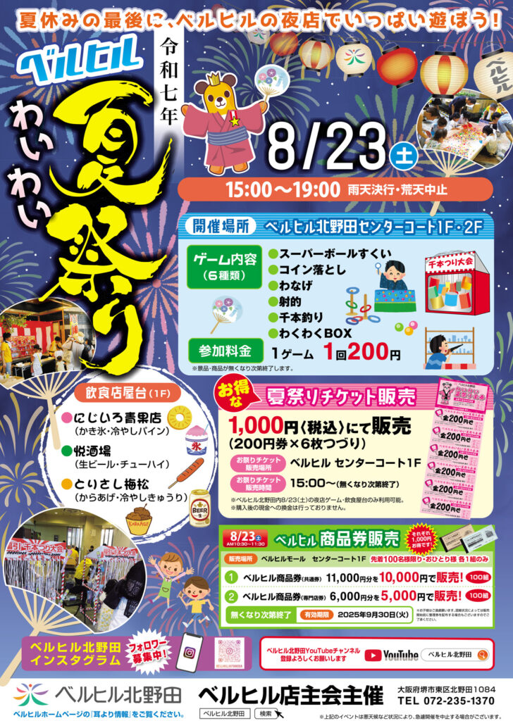 ベルヒル北野田_夏祭り