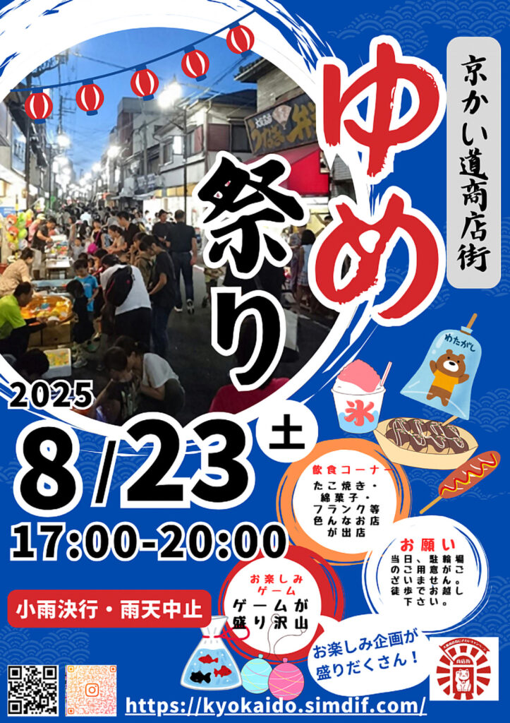 森小路京かい道_夏まつり