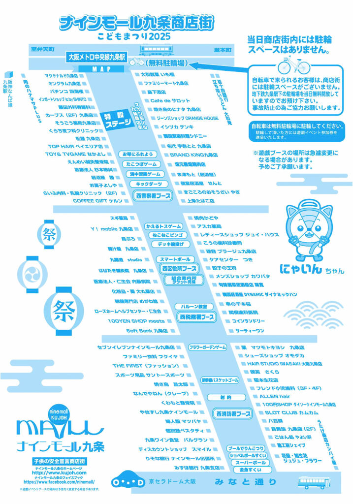 ナインモール九条_こどもまつり