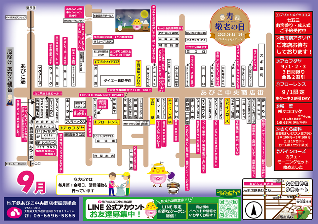 地下鉄あびこ中央商店街_奥様感謝デー